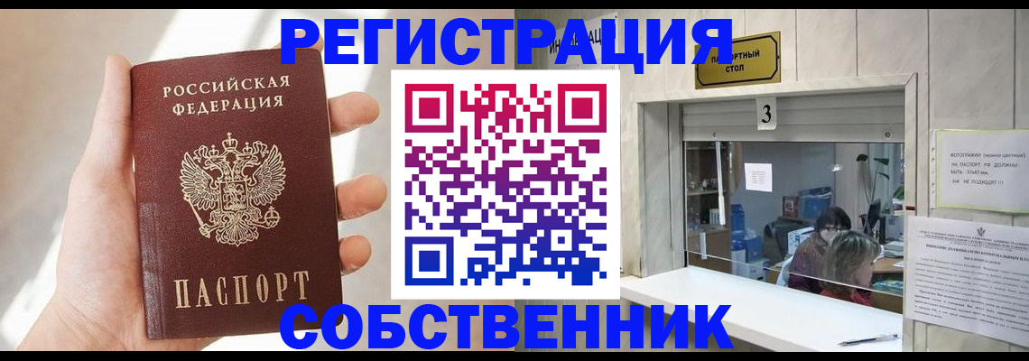 временная регистрация законно в Спасске-Дальнем