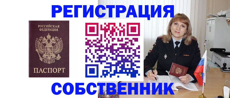 прописка поиск в Спасске-Дальнем