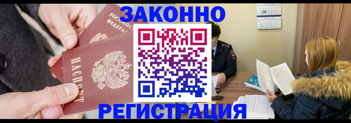 временная регистрация купить в Спасске-Дальнем